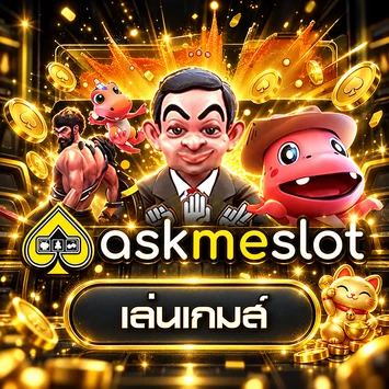 การ์ดทดลองเกม AskMeSlot พร้อมตัวละครแฟนตาซี