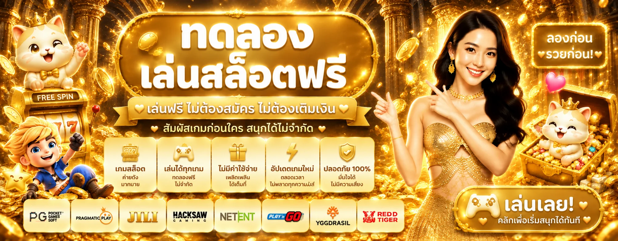 GG433 ทดลองเล่นสล็อตฟรีหลายค่ายโทนทอง