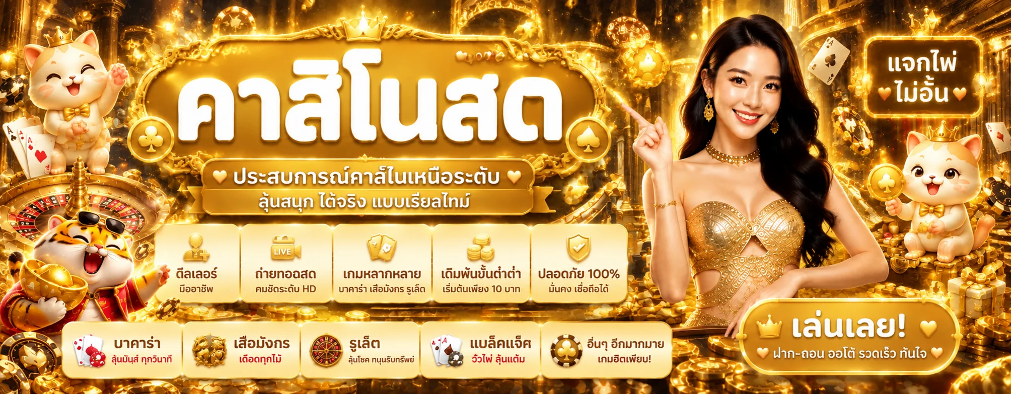 GG433 คาสิโนออนไลน์สดพร้อมโต๊ะบาคาร่าโทนทอง