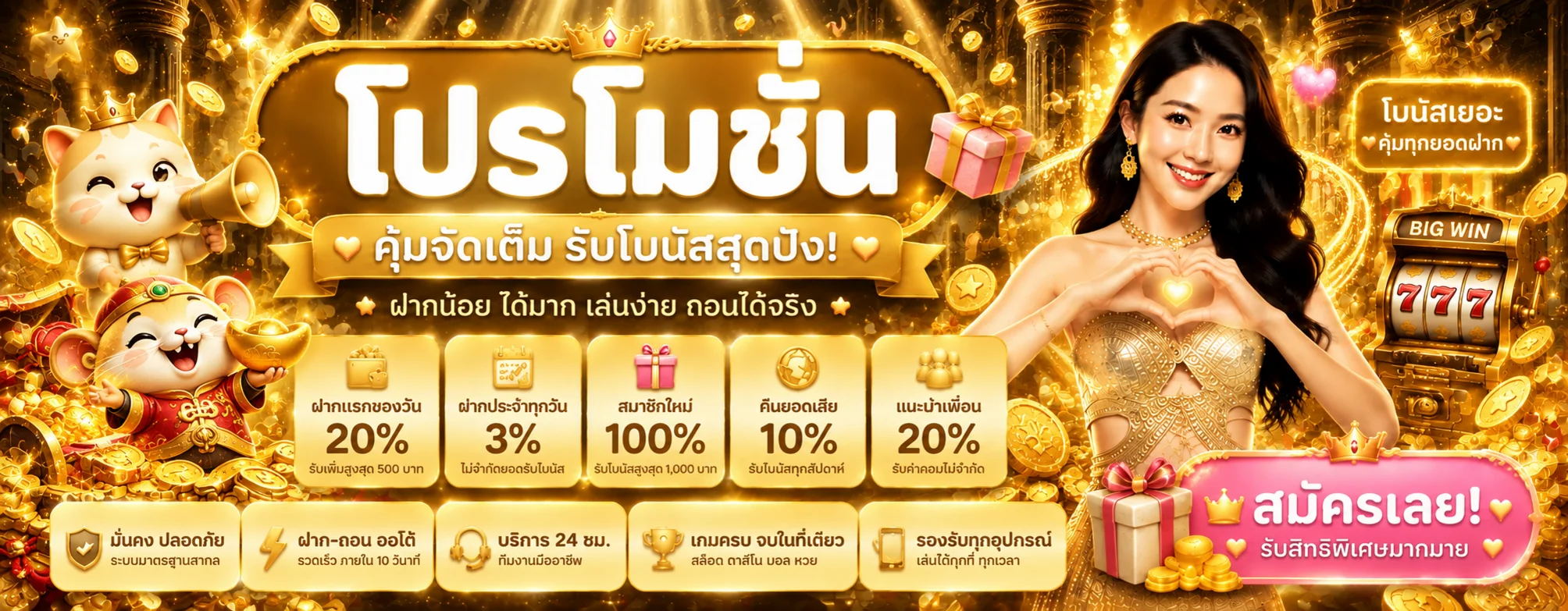 โปรโมชั่น GG433 โบนัสสมาชิกใหม่และเงินคืนโทนทอง