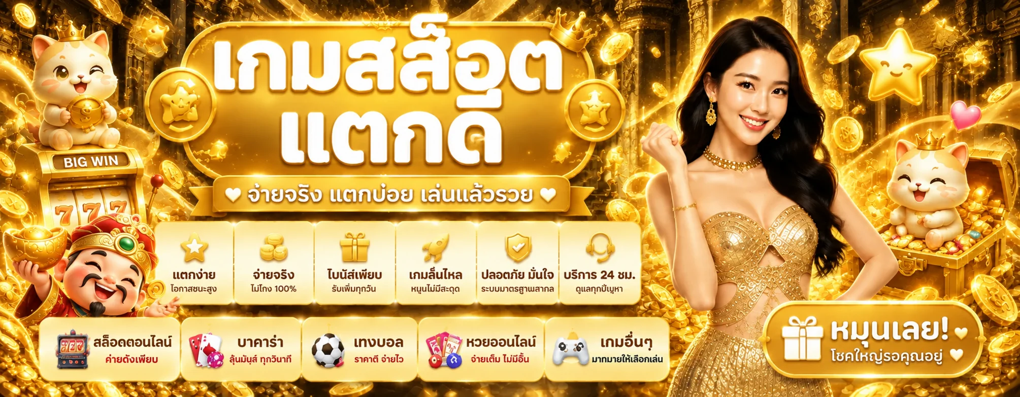 GG433 สล็อตเว็บตรงพร้อมตัวละคร PG Soft โทนทอง